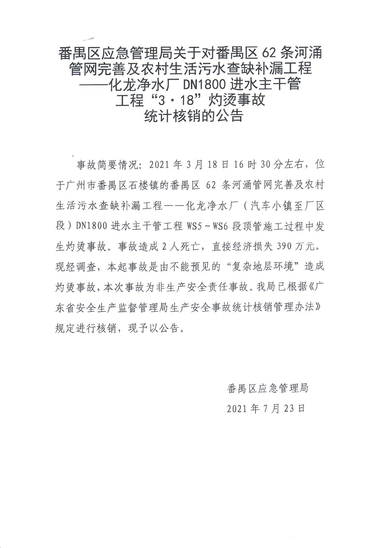 事故核銷統(tǒng)計(jì)公告 - 副本.jpg