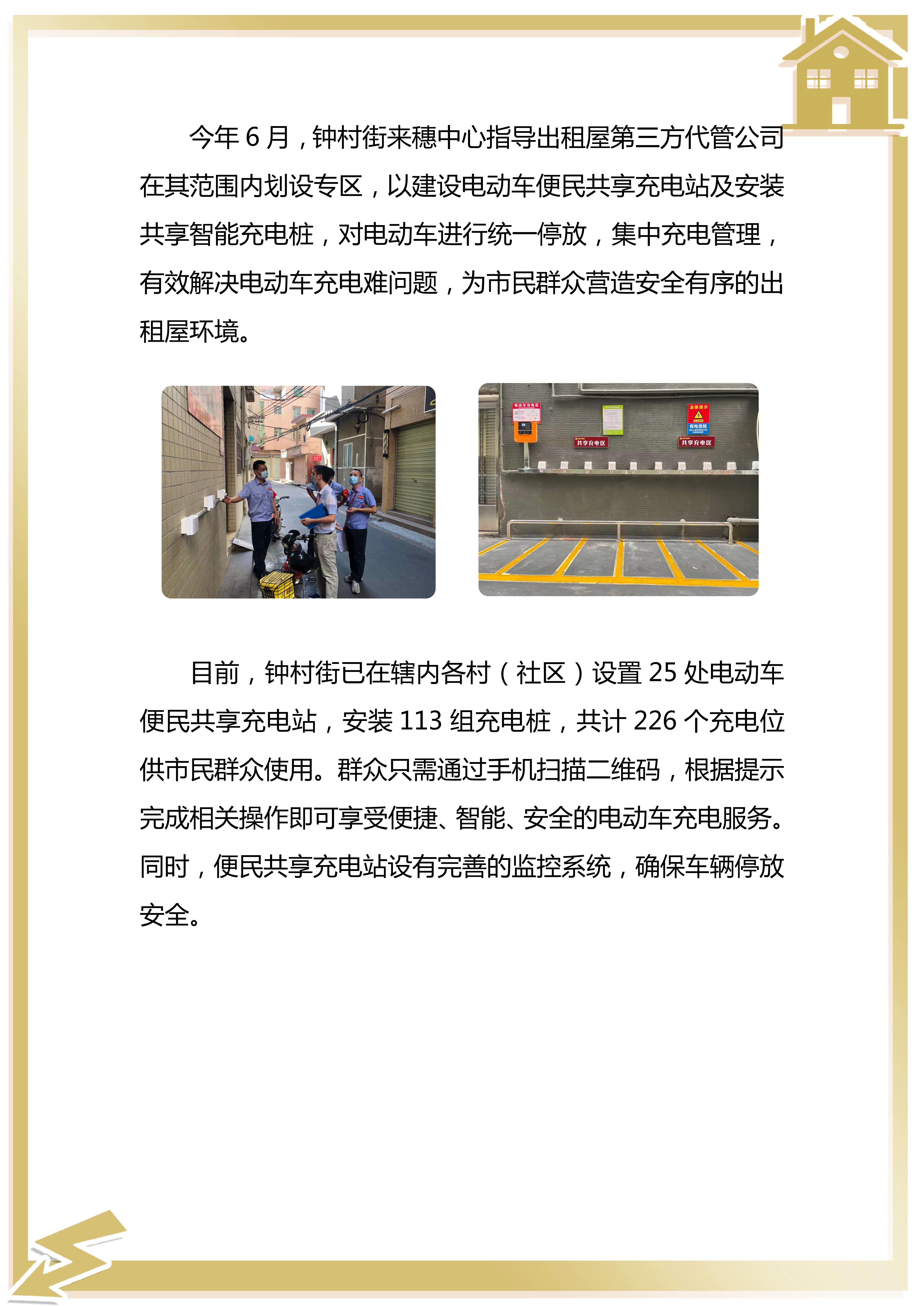 熱點回應：鐘村街建設便民共享充電站，解決電動車充電難題_02.jpg