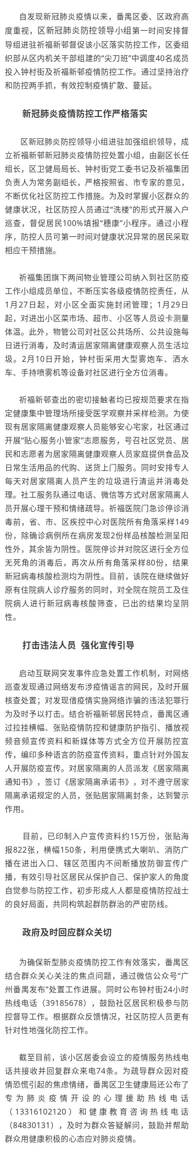 番禺區(qū)多管齊下嚴(yán)控祈福新邨新冠肺炎疫情蔓延.jpg