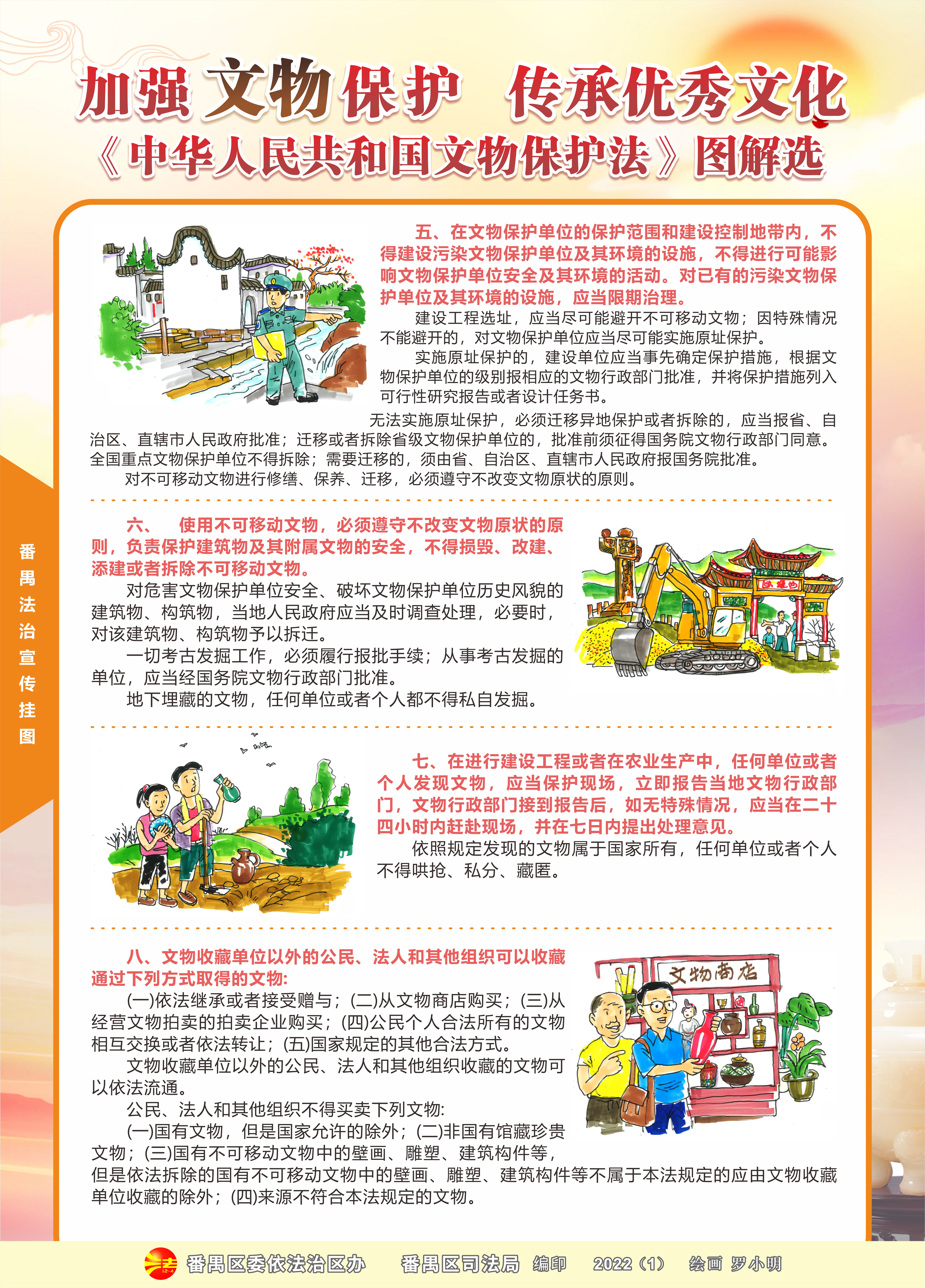 【法治宣傳教育】加強文物保護 傳承優秀文化2.jpg