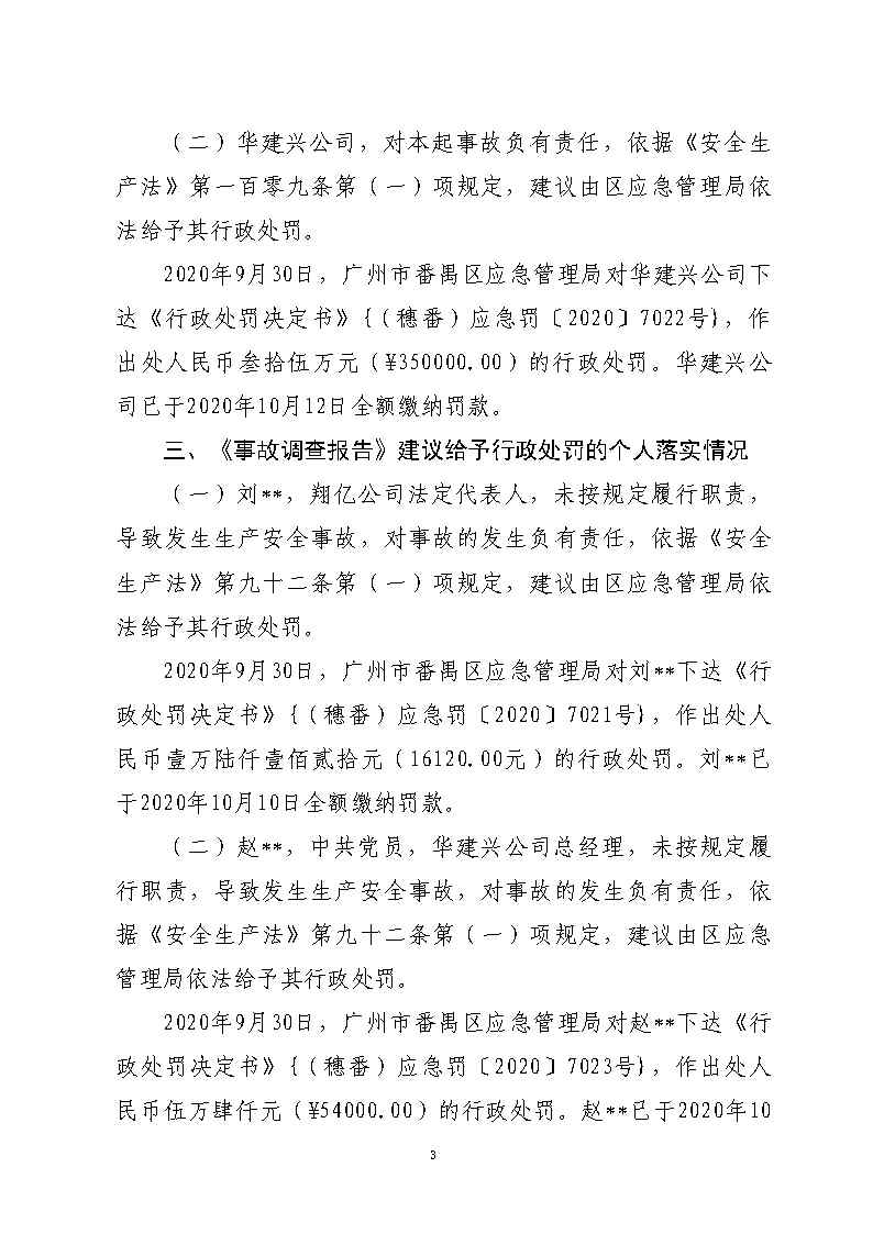 附件1：對事故有關責任單位及責任人員的責任追究落實詳細情況_Page3.jpg