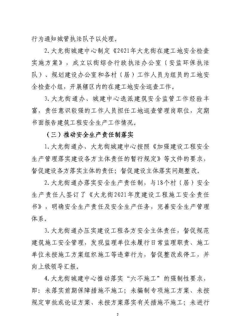 附件2：存在的問題和隱患的整改落實詳細情況_Page2.jpg