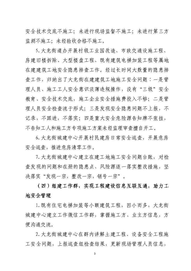 附件2：存在的問題和隱患的整改落實詳細情況_Page3.jpg