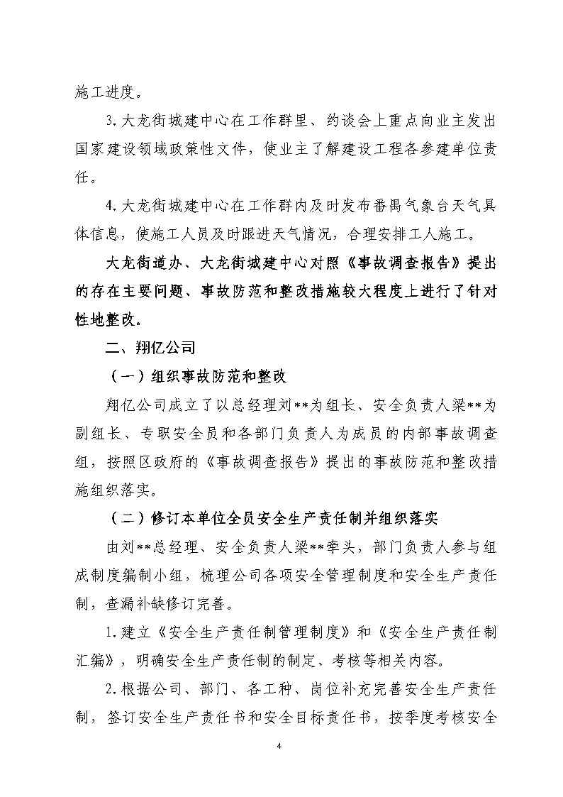 附件2：存在的問題和隱患的整改落實詳細情況_Page4.jpg