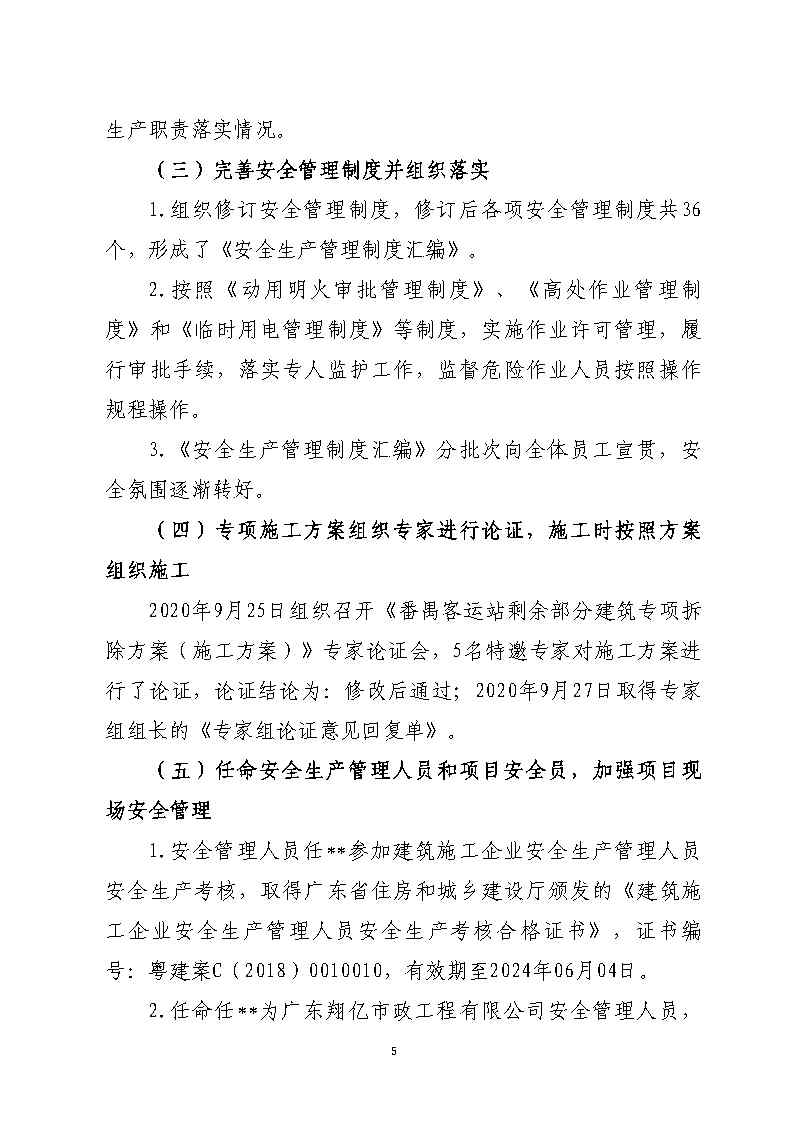 附件2：存在的問題和隱患的整改落實詳細情況_Page5.jpg