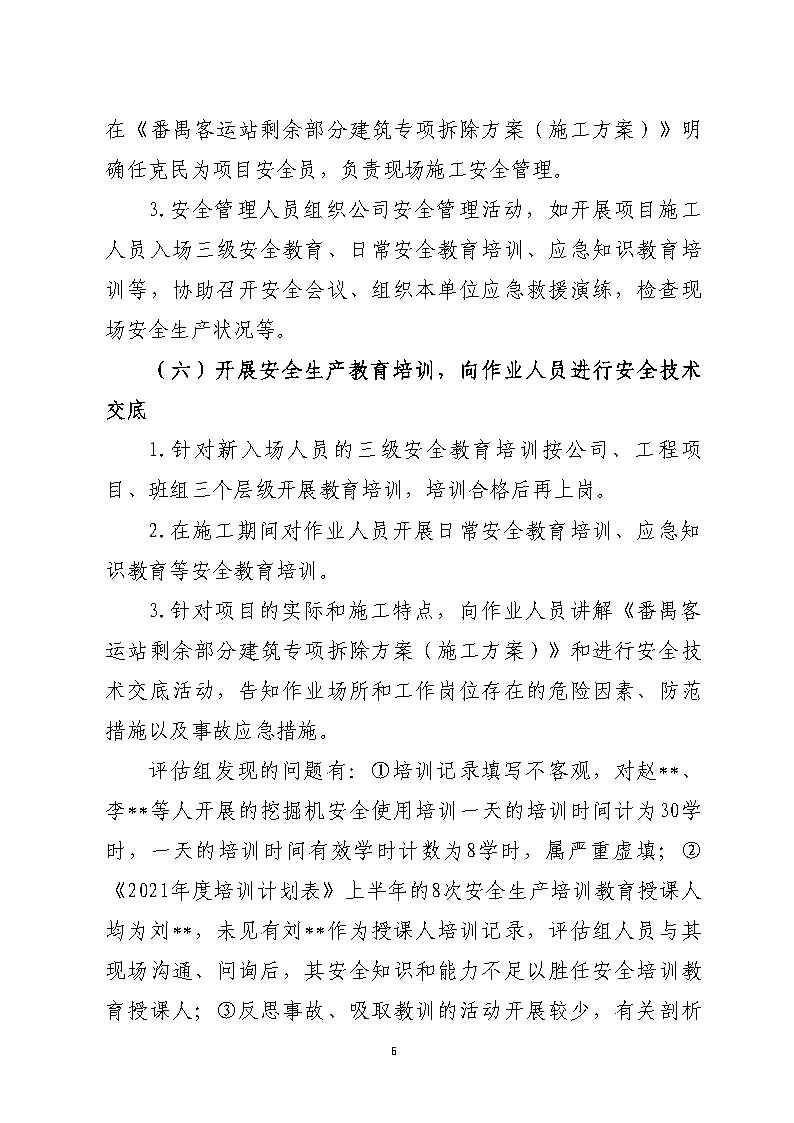 附件2：存在的問題和隱患的整改落實詳細情況_Page6.jpg