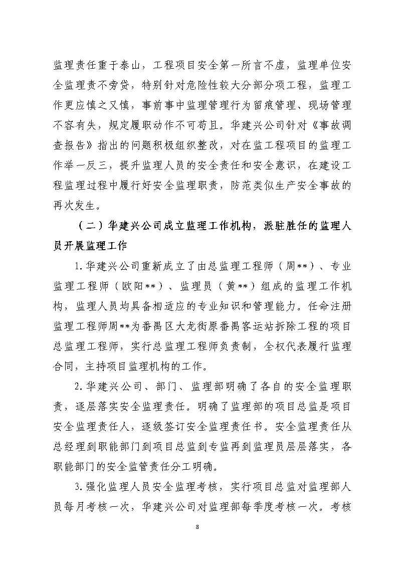 附件2：存在的問題和隱患的整改落實詳細情況_Page8.jpg
