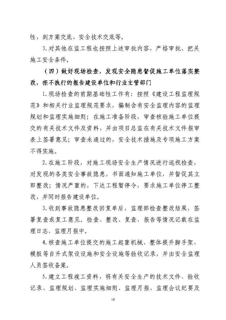 附件2：存在的問題和隱患的整改落實詳細情況_Page10.jpg
