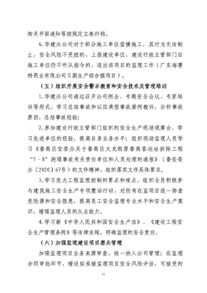 附件2：存在的問題和隱患的整改落實詳細情況_Page11.jpg