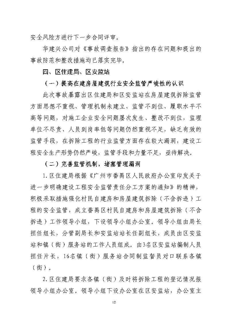 附件2：存在的問題和隱患的整改落實詳細情況_Page12.jpg