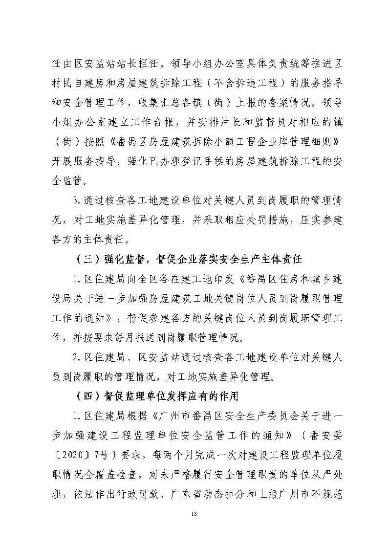 附件2：存在的問題和隱患的整改落實詳細情況_Page13.jpg