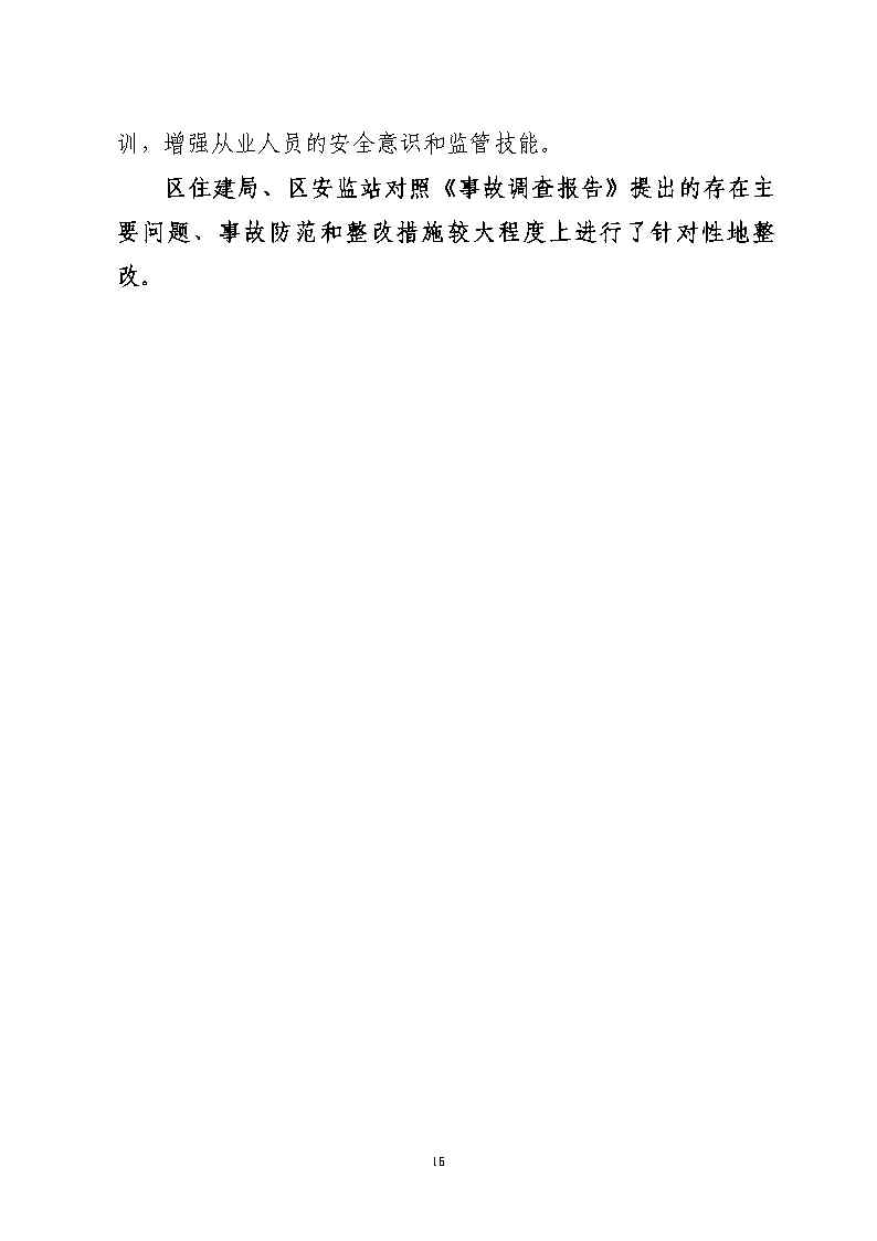 附件2：存在的問題和隱患的整改落實詳細情況_Page16.jpg