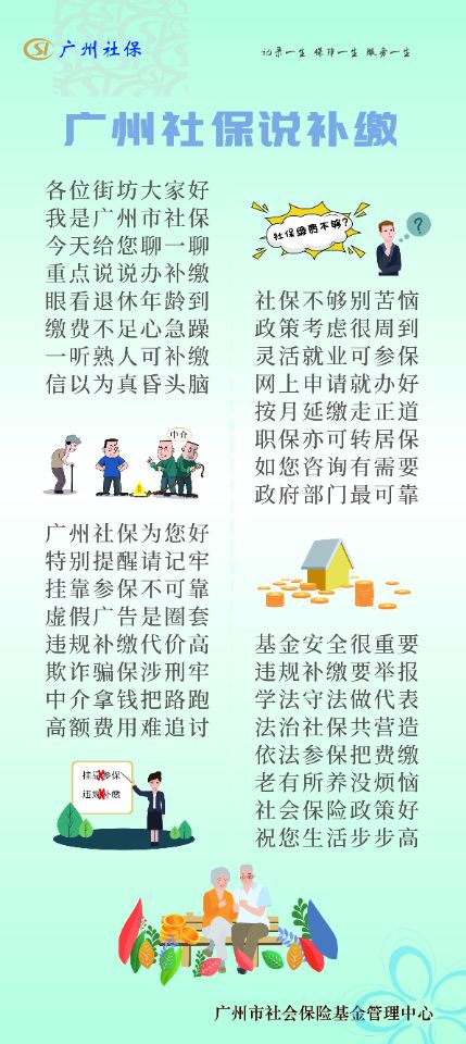 廣州社保說補(bǔ)繳.jpg