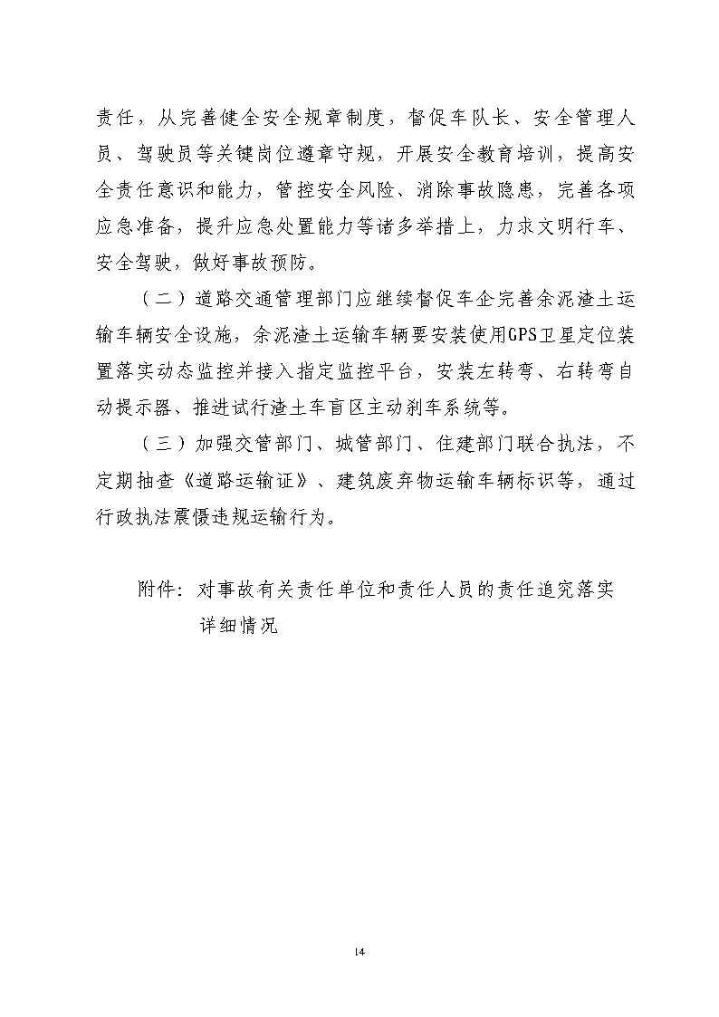 番禺區石化公路“4&middot;17”一般道路交通事故防范和整改措施落實情況評估報告_Page14.jpg