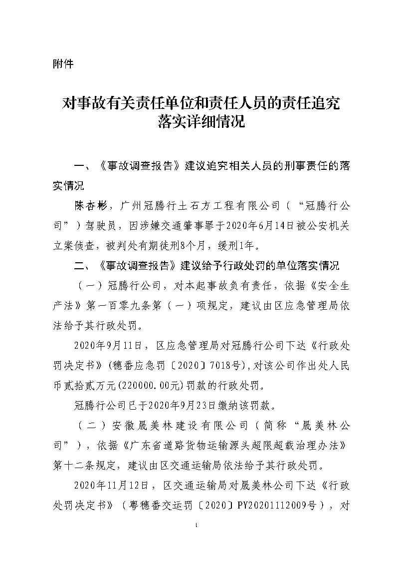 番禺區石化公路“4&middot;17”一般道路交通事故防范和整改措施落實情況評估報告_Page15.jpg