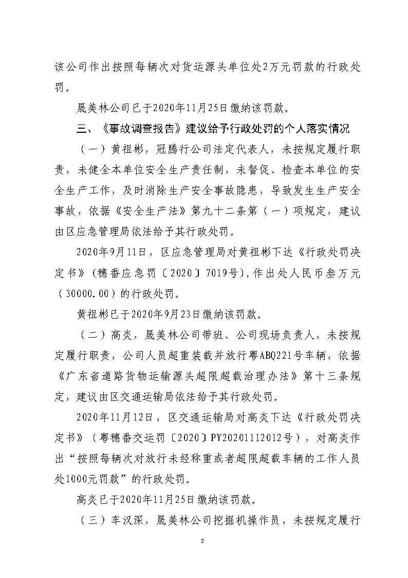 番禺區石化公路“4&middot;17”一般道路交通事故防范和整改措施落實情況評估報告_Page16.jpg
