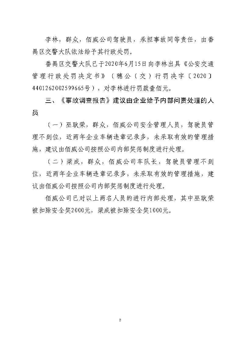 番禺區(qū)漢溪大道東出市廣路東483米“4&middot;29”一般道路交通事故防范和整改措施落實(shí)情況評(píng)估報(bào)告2_Page17.jpg