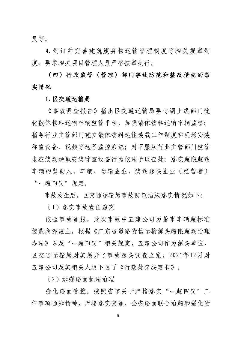番禺區市廣路進金山大道西99米處“6&middot;13”一般道路交通事故防范和整改措施落實情況評估報告2_Page6.jpg