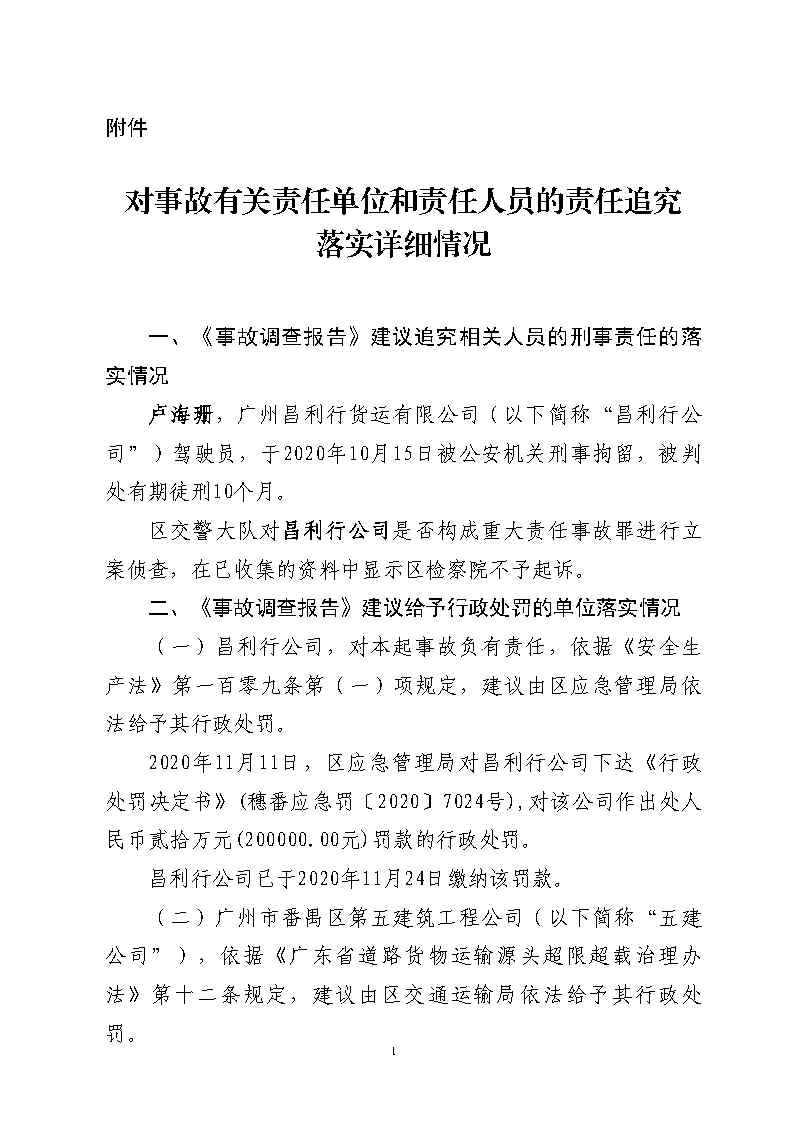 番禺區(qū)市廣路進(jìn)金山大道西99米處“6&middot;13”一般道路交通事故防范和整改措施落實(shí)情況評(píng)估報(bào)告2_Page16.jpg