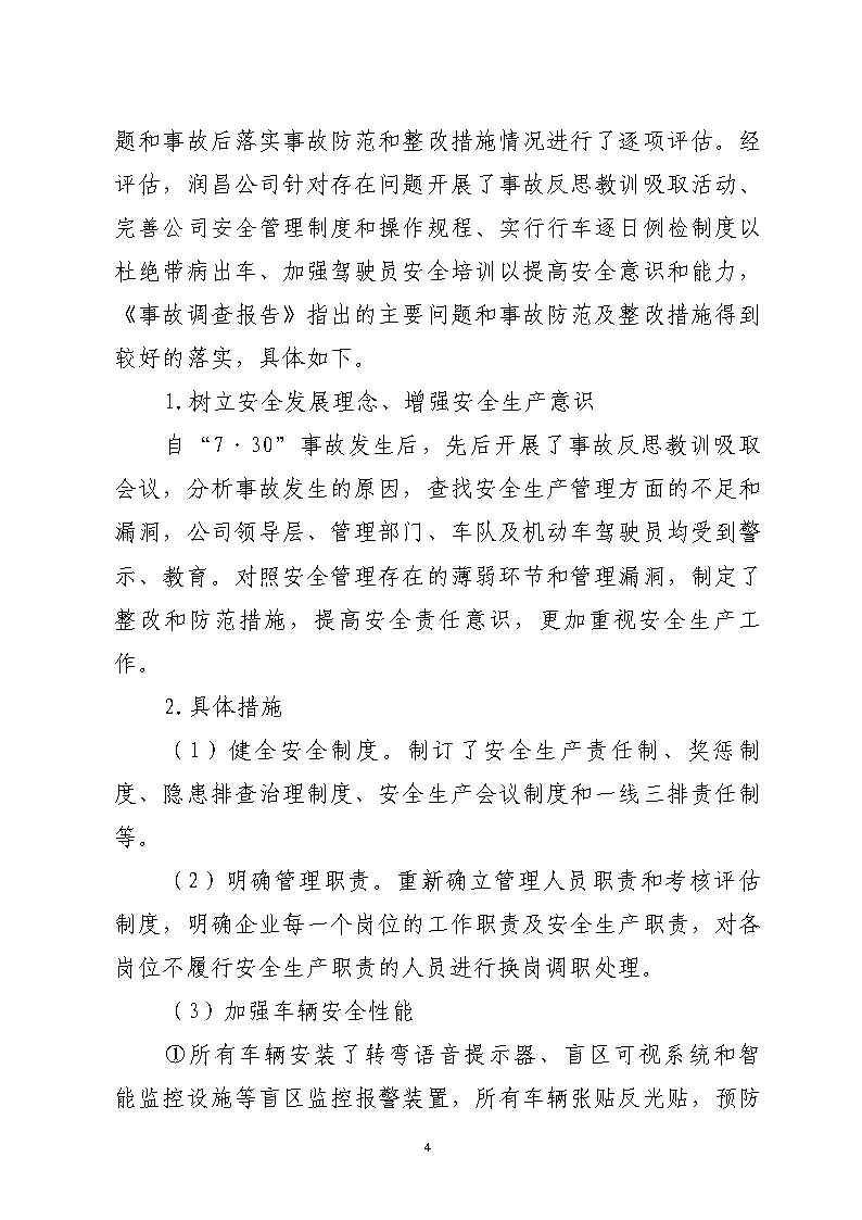 番禺區金山大道石化路環形島路口“7&middot;30”一般道路交通事故防范和整改措施落實情況評估報告2_Page4.jpg