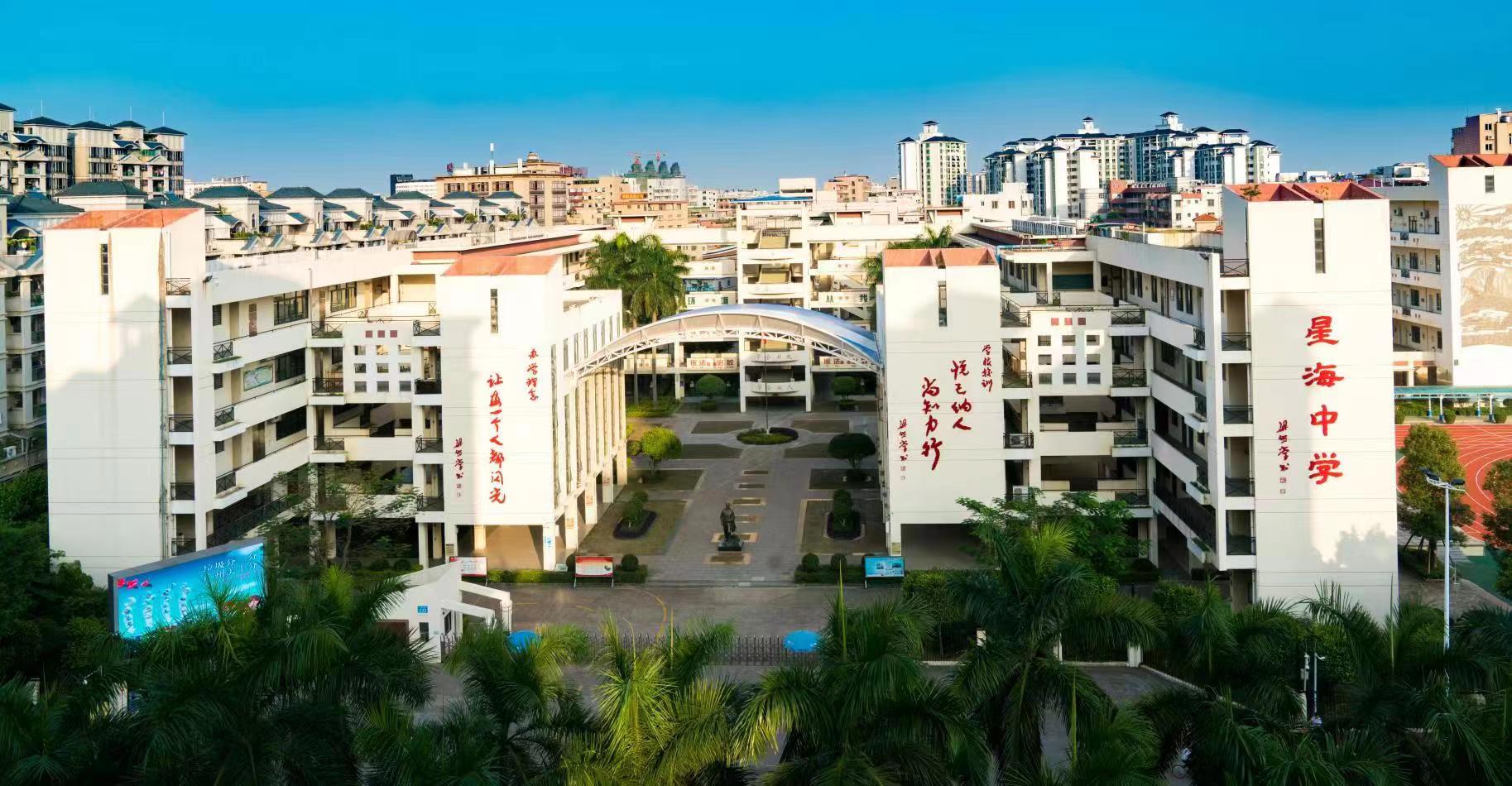 星海中學.jpg