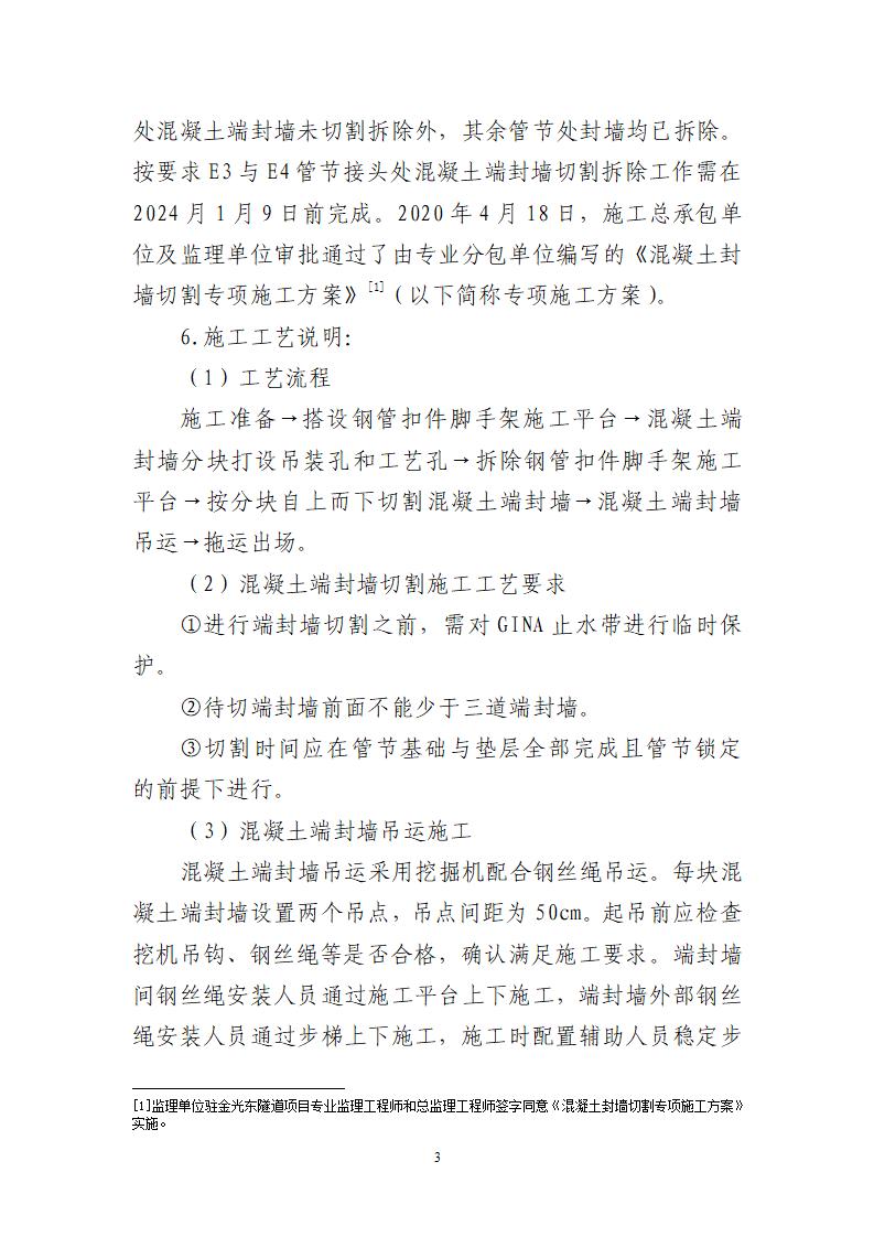 附件：番禺新造廣州市震隆欣特種建筑工程有限公司“1&middot;3”一般物體打擊事故調查報告（企業版）_03.jpg