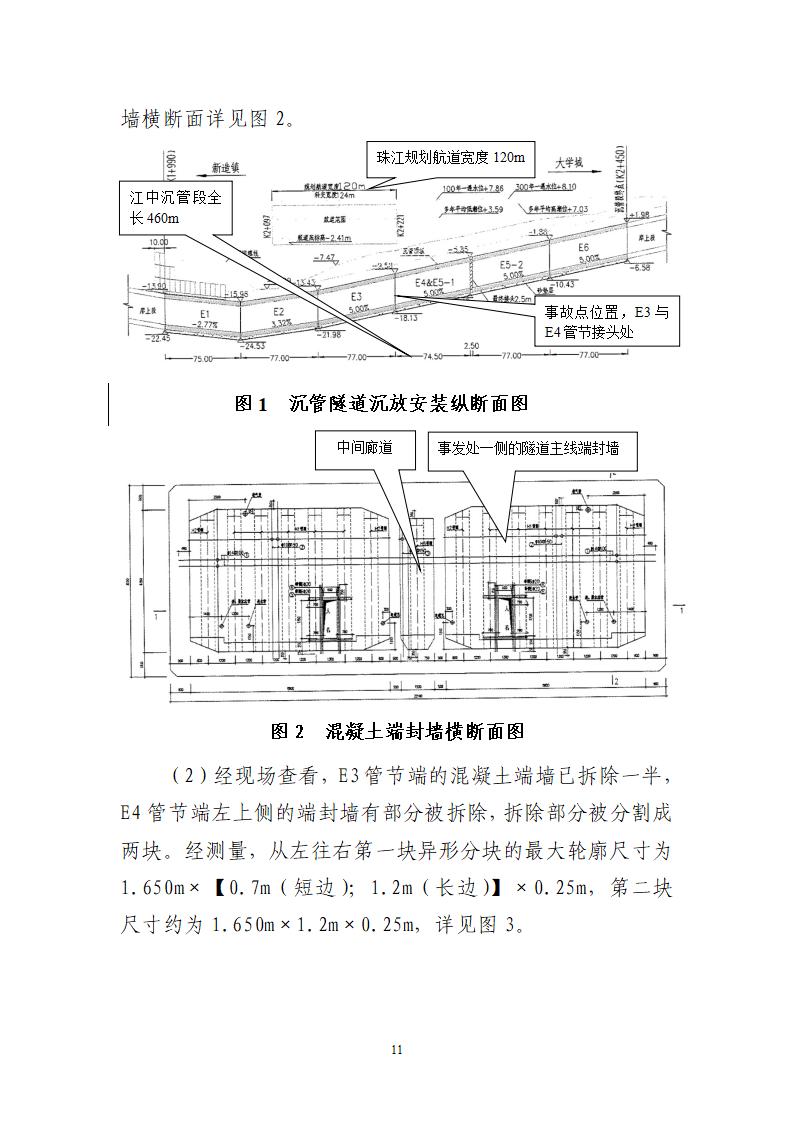 附件：番禺新造廣州市震隆欣特種建筑工程有限公司“1&middot;3”一般物體打擊事故調查報告（企業版）_11.jpg