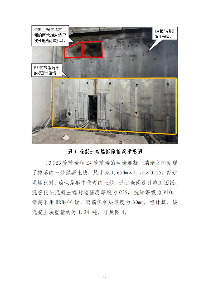 附件：番禺新造廣州市震隆欣特種建筑工程有限公司“1&middot;3”一般物體打擊事故調查報告（企業版）_12.jpg