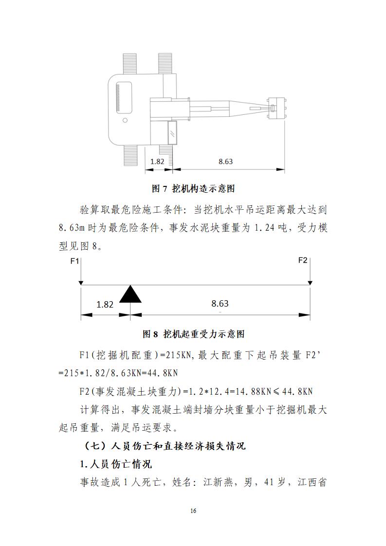 附件：番禺新造廣州市震隆欣特種建筑工程有限公司“1&middot;3”一般物體打擊事故調查報告（企業版）_16.jpg
