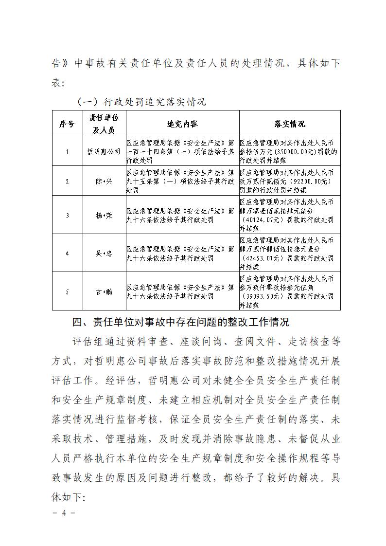 番禺化龍廣州市哲明惠科技有限責任公司“6&middot;11”一般物體打擊事故防范和整改措施落實情況評估報告_04.jpg