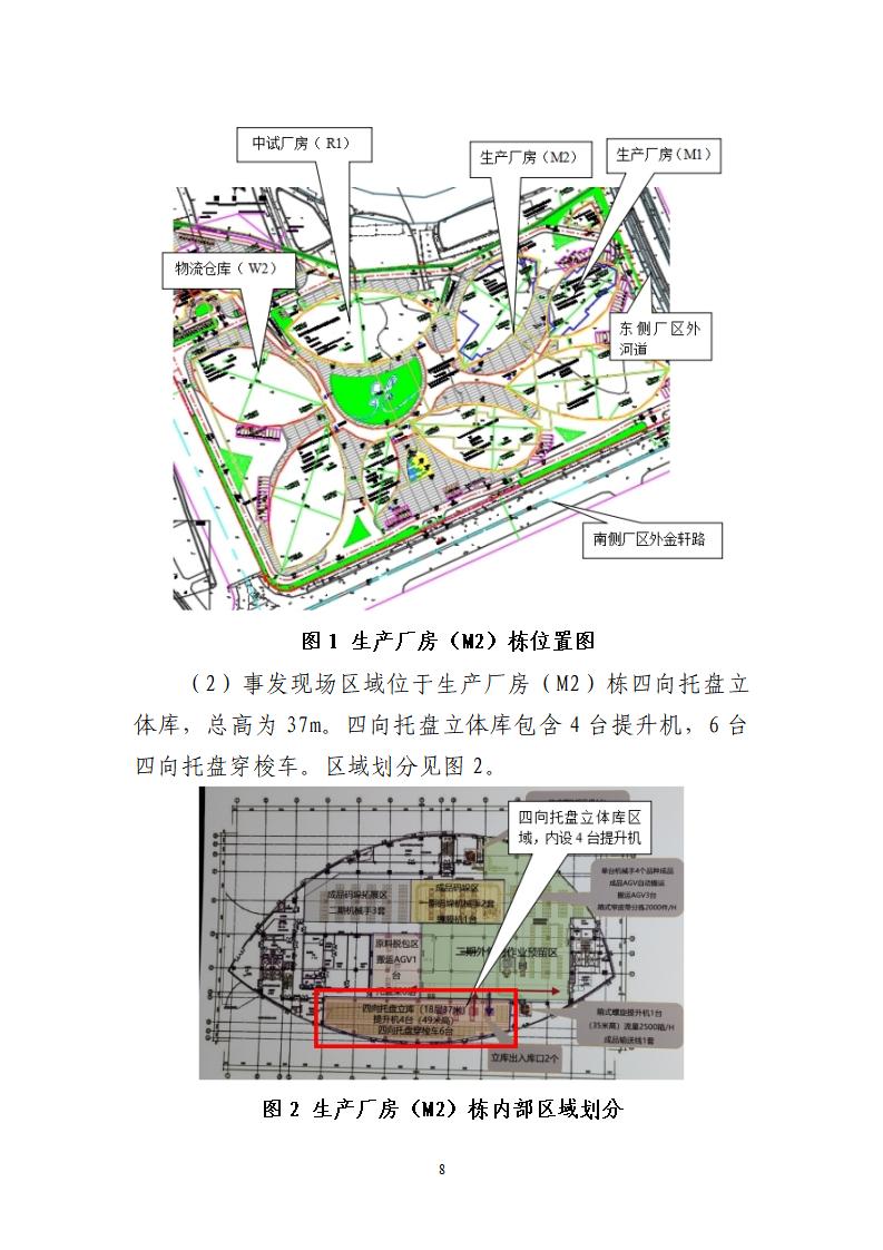 番禺化龍花安堂集團健與美科技產(chǎn)業(yè)（番禺）示范基地一期Ⅰ標段工程“7&middot;10”一般高處墜落事故調(diào)查報告 （企業(yè)版）_08.jpg