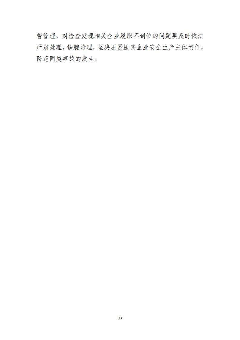 番禺化龍花安堂集團健與美科技產業（番禺）示范基地一期Ⅰ標段工程“7&middot;10”一般高處墜落事故調查報告 （企業版）_23.jpg