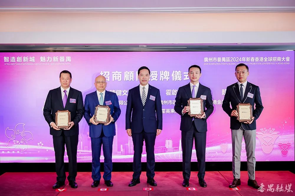 霍啟文被聘為番禺招商顧問 霍啟文被聘為番禺招商顧問.png