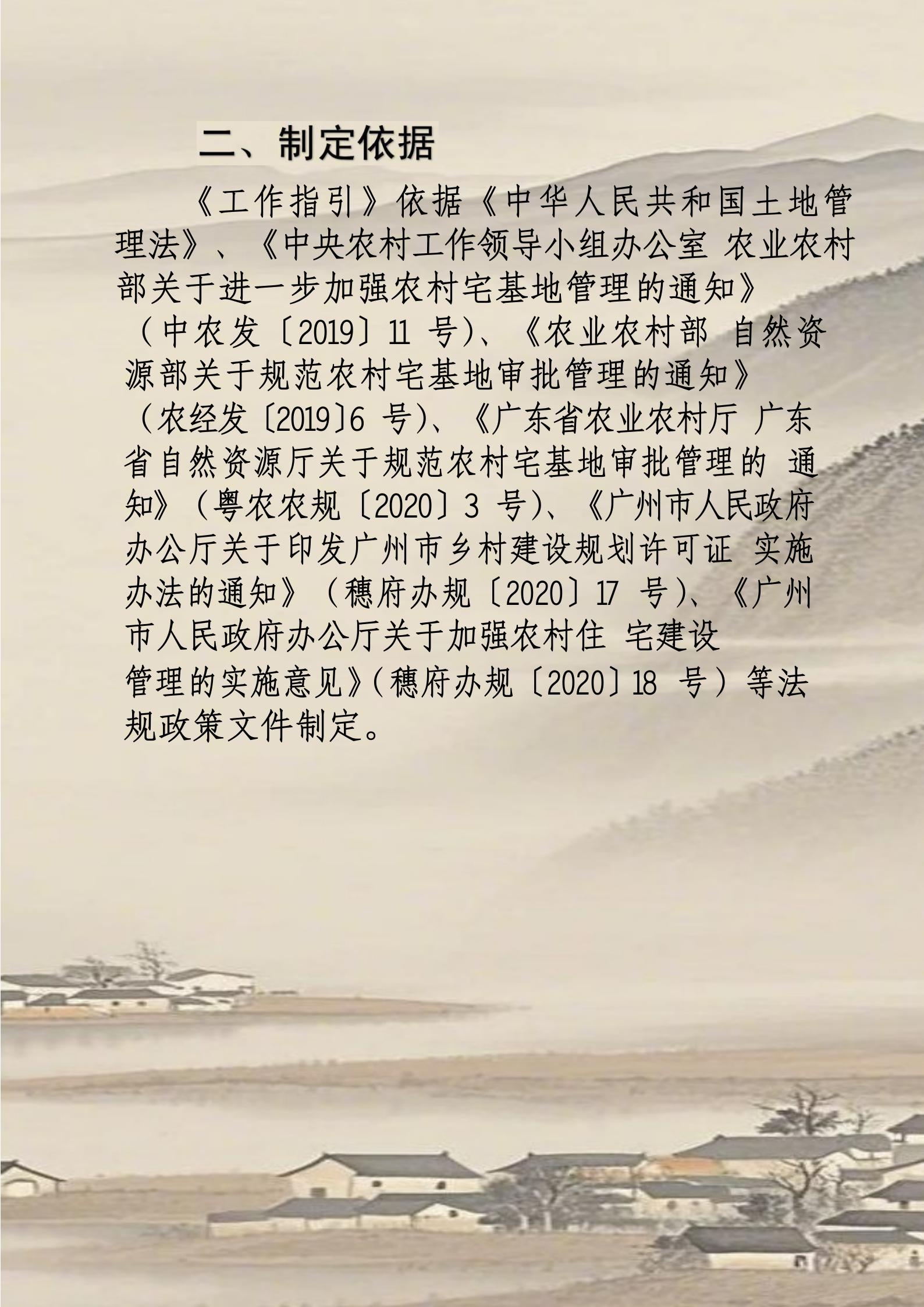 附件4.《關(guān)于規(guī)范農(nóng)村宅基地審批和建房規(guī)劃許可管理的工作指引》的政策解讀_03.jpg