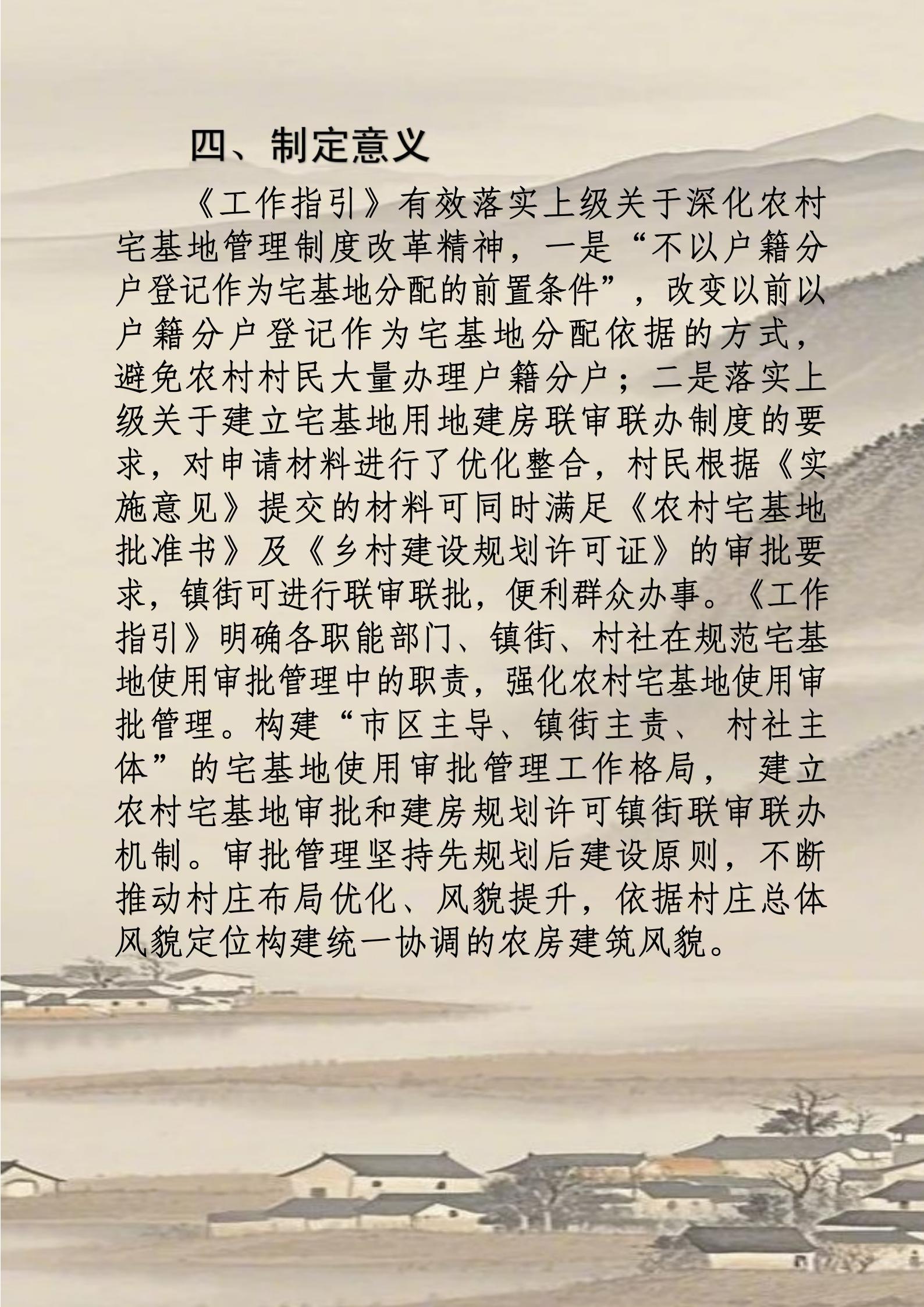 附件4.《關(guān)于規(guī)范農(nóng)村宅基地審批和建房規(guī)劃許可管理的工作指引》的政策解讀_05.jpg