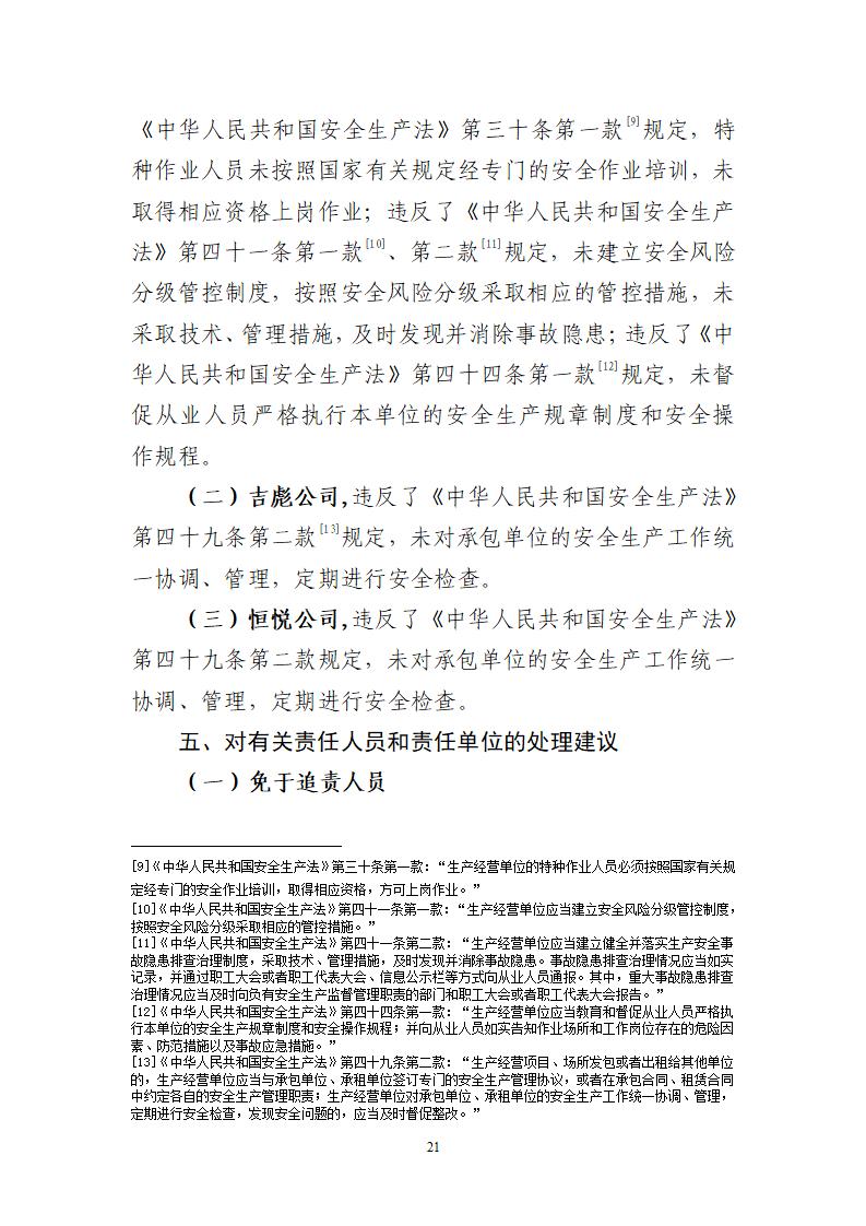 附件：番禺東環廣州佳遇文化傳播有限公司“4&middot;16”一般高處墜落事故調查報告_21.jpg