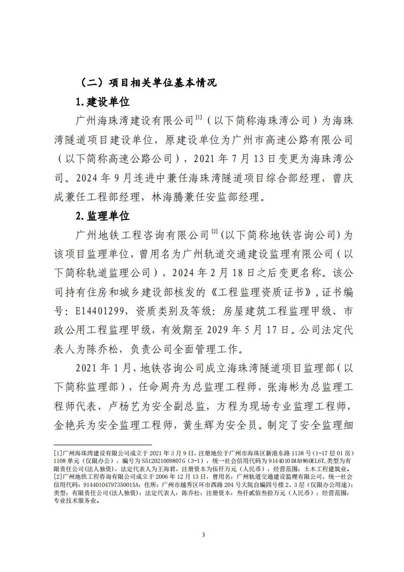番禺洛浦銀廣廈集團有限公司“7&middot;8”一般高處墜落事故調查報告（公示）_02.jpg