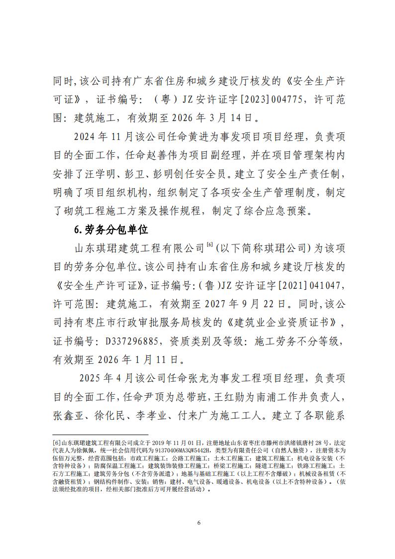 番禺洛浦銀廣廈集團(tuán)有限公司“7&middot;8”一般高處墜落事故調(diào)查報(bào)告（公示）_05.jpg