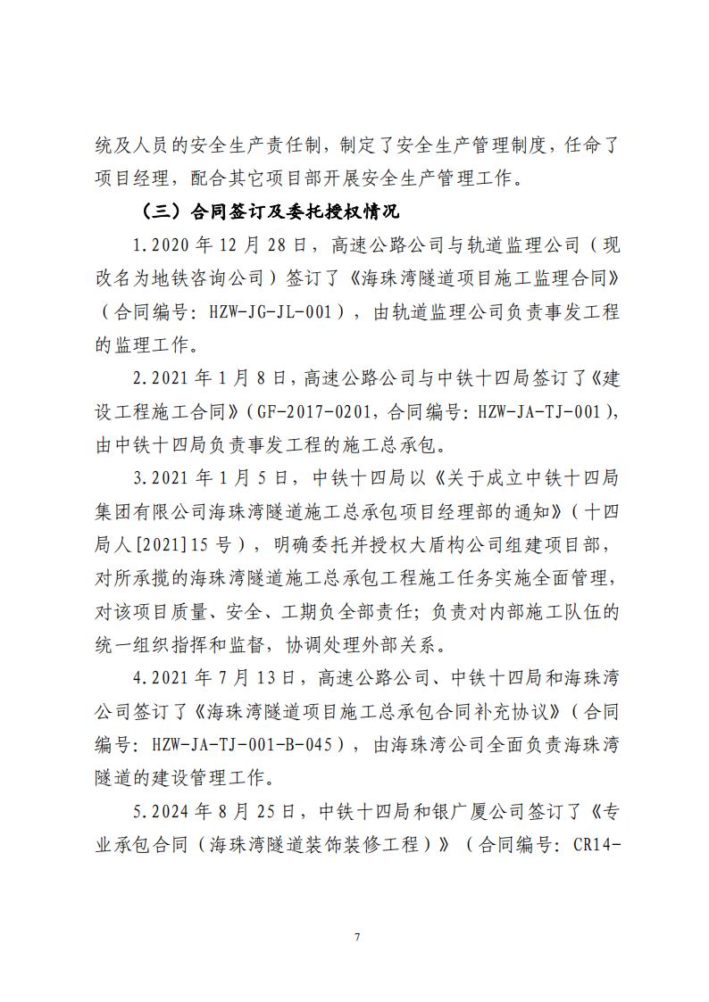 番禺洛浦銀廣廈集團有限公司“7&middot;8”一般高處墜落事故調查報告（公示）_06.jpg
