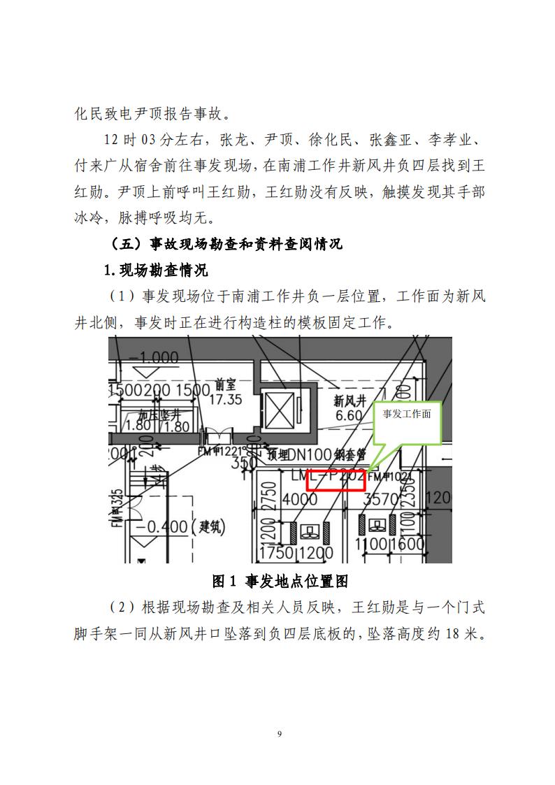 番禺洛浦銀廣廈集團有限公司“7&middot;8”一般高處墜落事故調(diào)查報告（公示）_08.jpg