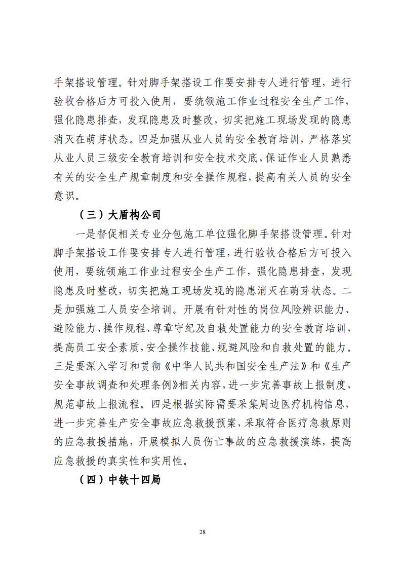 番禺洛浦銀廣廈集團(tuán)有限公司“7&middot;8”一般高處墜落事故調(diào)查報(bào)告（公示）_27.jpg
