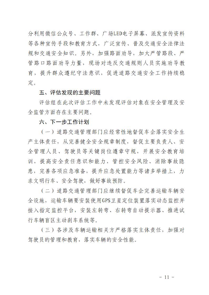 番禺石樓“12&middot;21”一般道路交通事故防范和整改措施落實情況評估報告_11.jpg