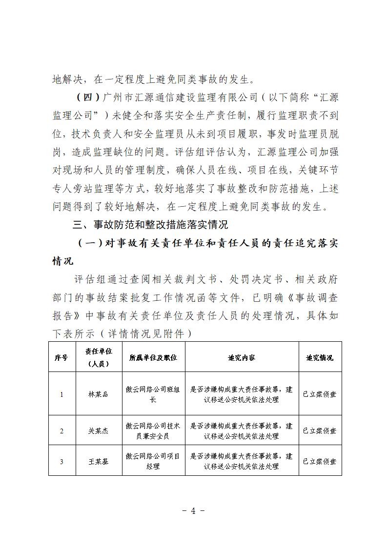 番禺區“9&middot;15”一般道路交通事故防范和整改措施落實情況評估報告 (1)_04.jpg