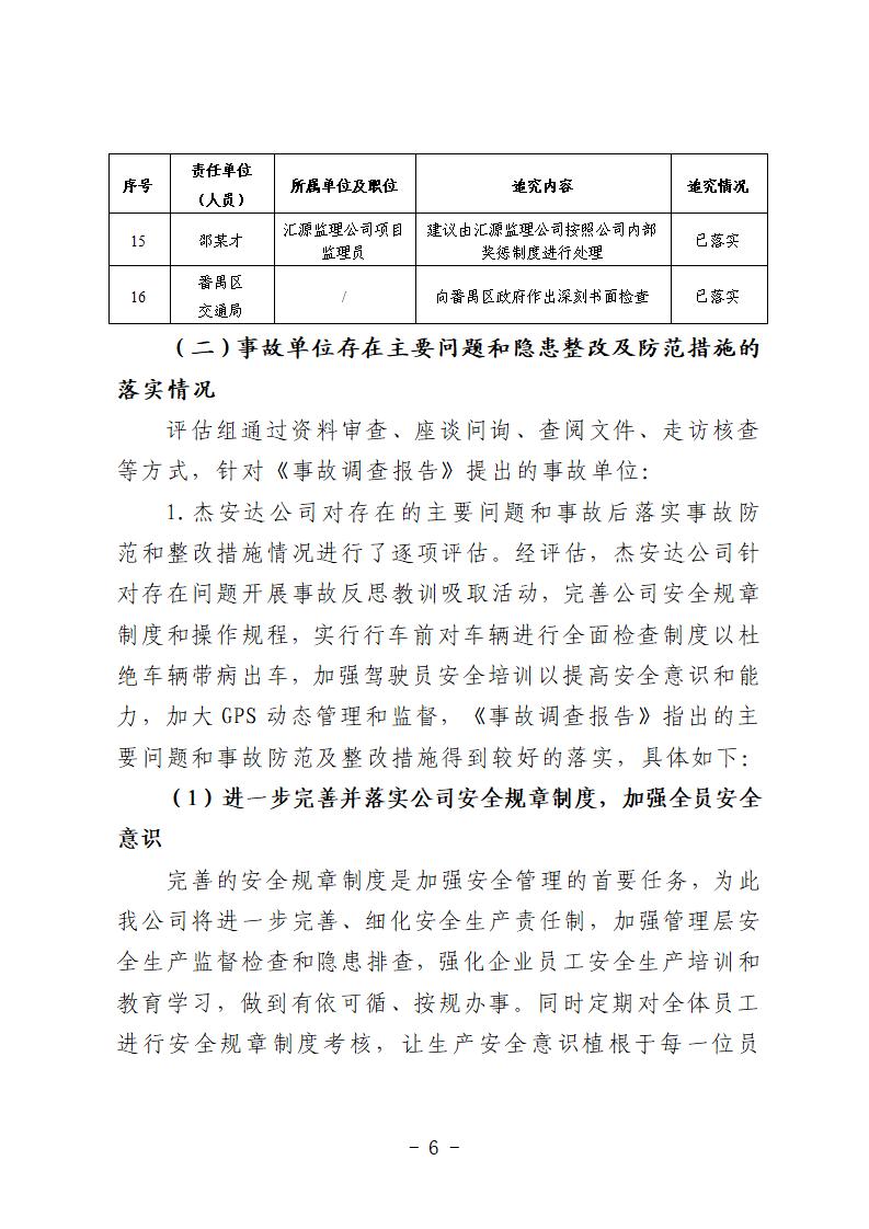 番禺區“9&middot;15”一般道路交通事故防范和整改措施落實情況評估報告 (1)_06.jpg