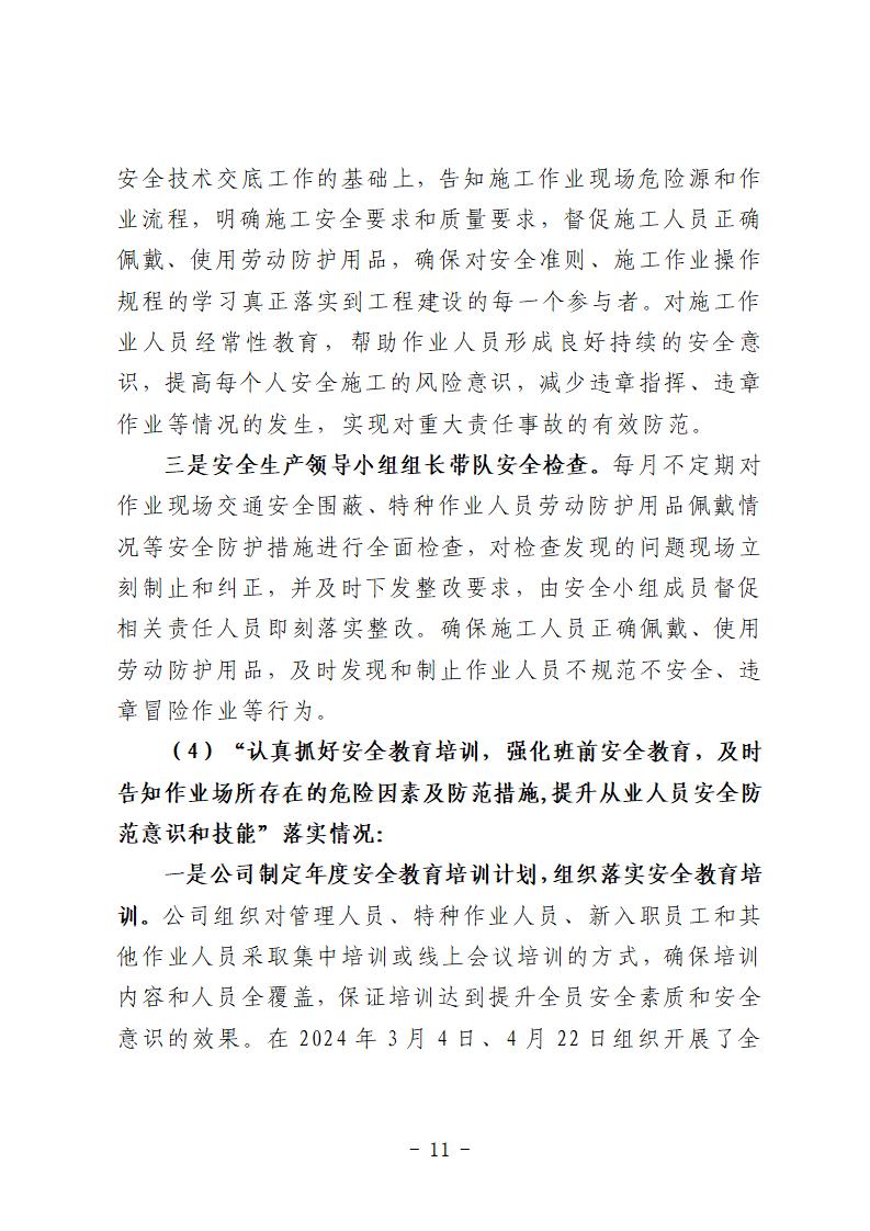 番禺區(qū)“9&middot;15”一般道路交通事故防范和整改措施落實(shí)情況評估報告 (1)_11.jpg