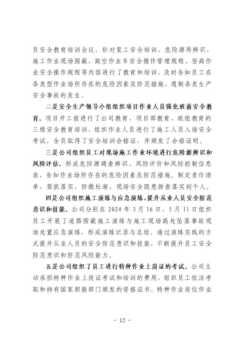 番禺區“9&middot;15”一般道路交通事故防范和整改措施落實情況評估報告 (1)_12.jpg