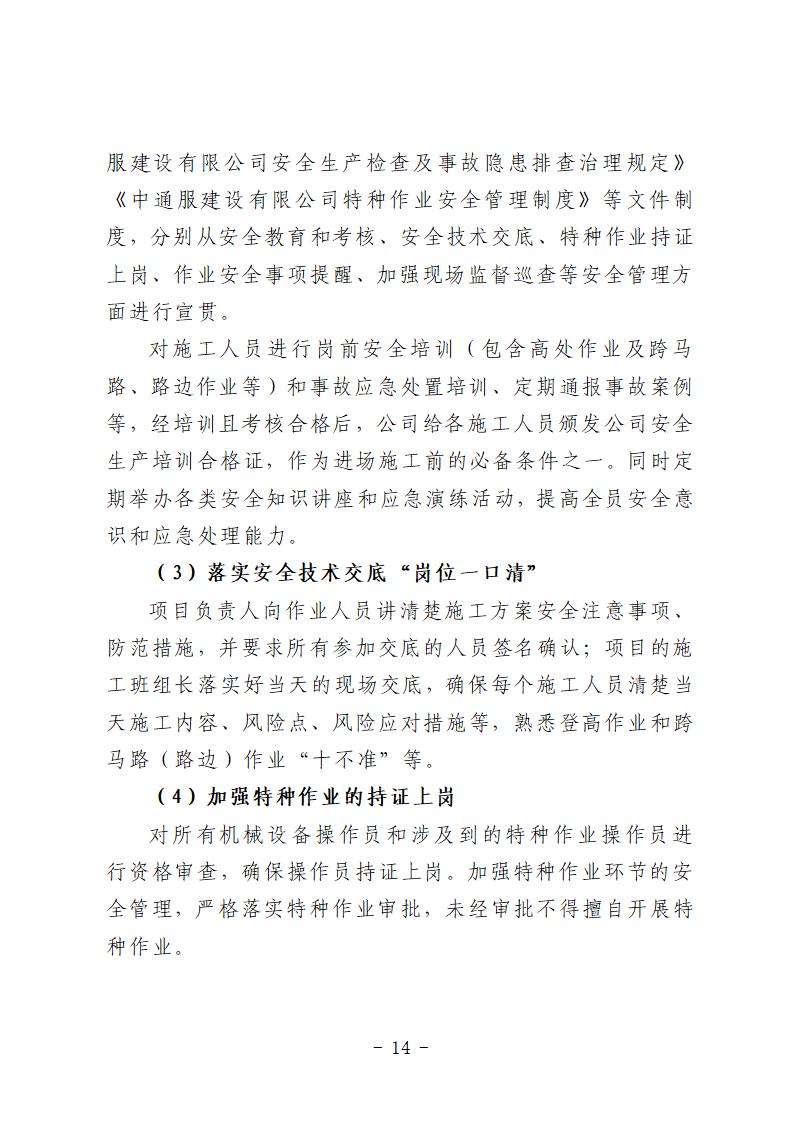 番禺區(qū)“9&middot;15”一般道路交通事故防范和整改措施落實(shí)情況評估報告 (1)_14.jpg