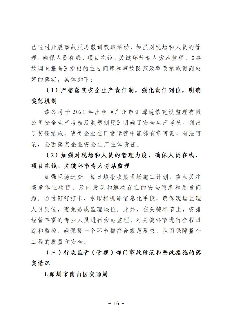 番禺區“9&middot;15”一般道路交通事故防范和整改措施落實情況評估報告 (1)_16.jpg