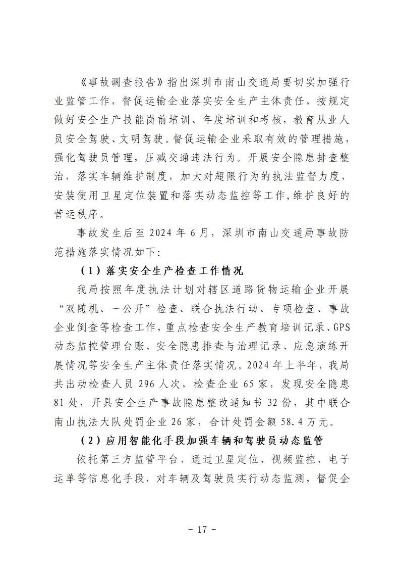 番禺區(qū)“9&middot;15”一般道路交通事故防范和整改措施落實(shí)情況評估報告 (1)_17.jpg