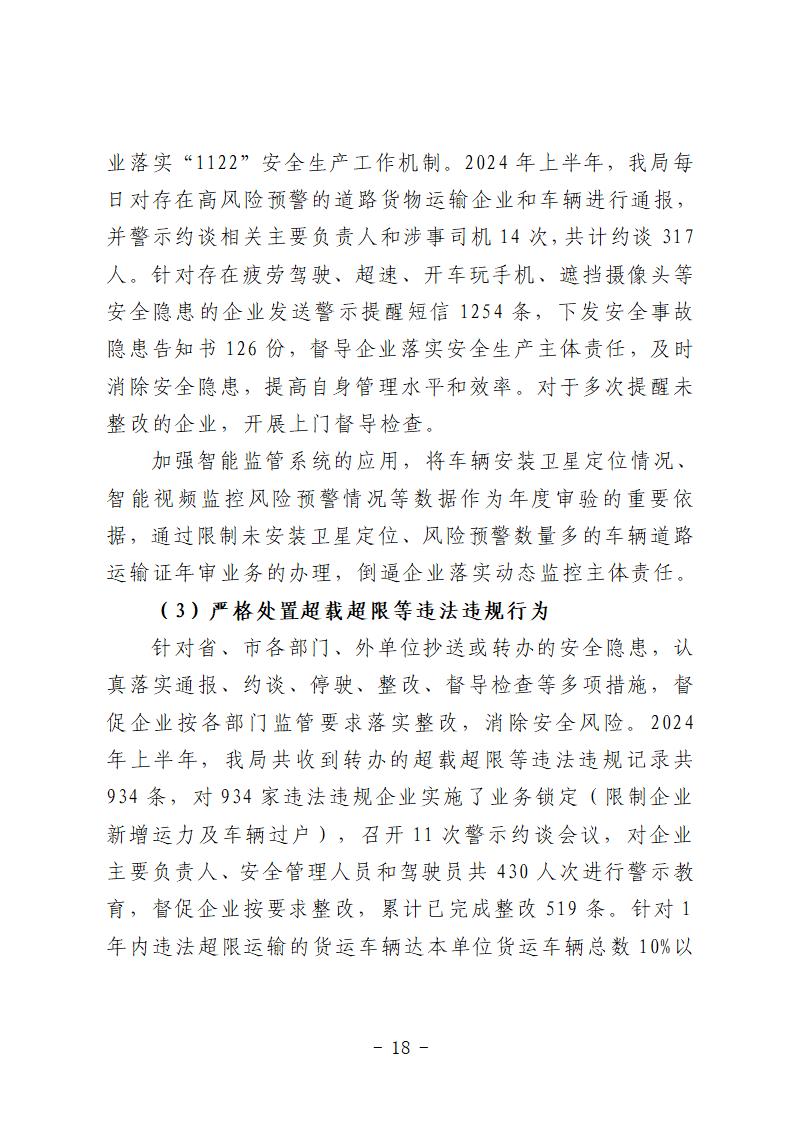 番禺區(qū)“9&middot;15”一般道路交通事故防范和整改措施落實(shí)情況評估報告 (1)_18.jpg